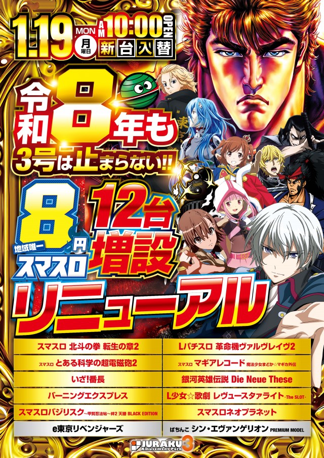 アミューズメントパークジュラク3の最新情報画像