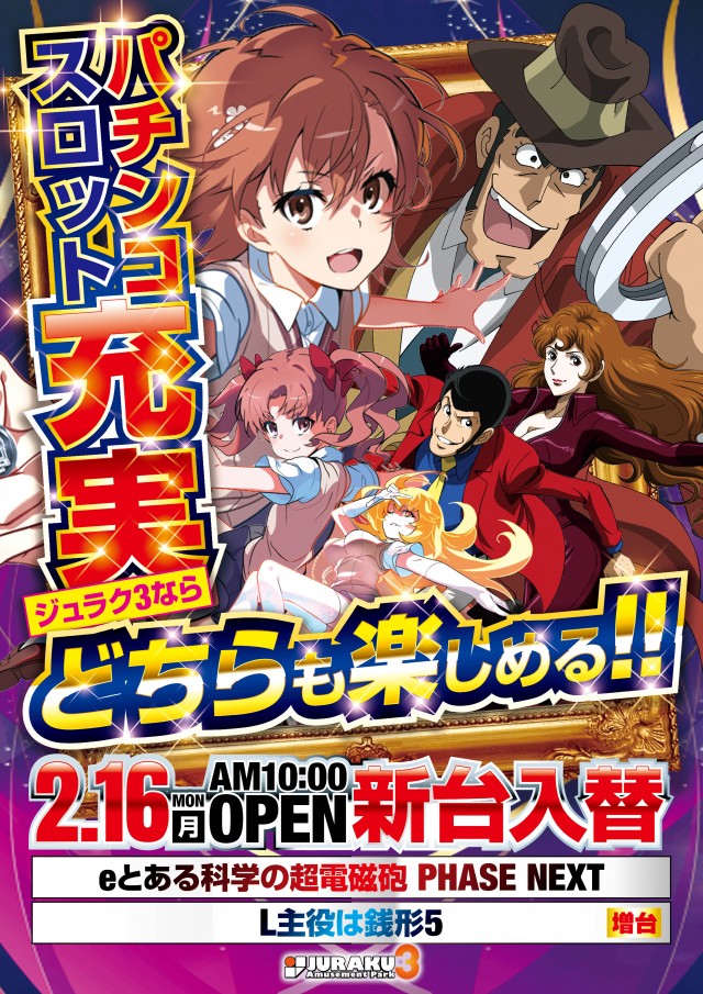 アミューズメントパークジュラク3の最新情報画像