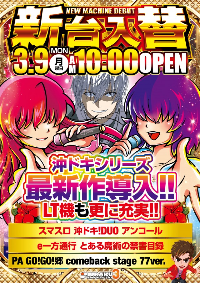 アミューズメントパークジュラク3の最新情報画像