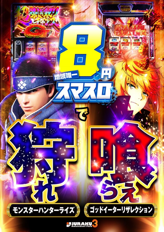 アミューズメントパークジュラク3の最新情報画像