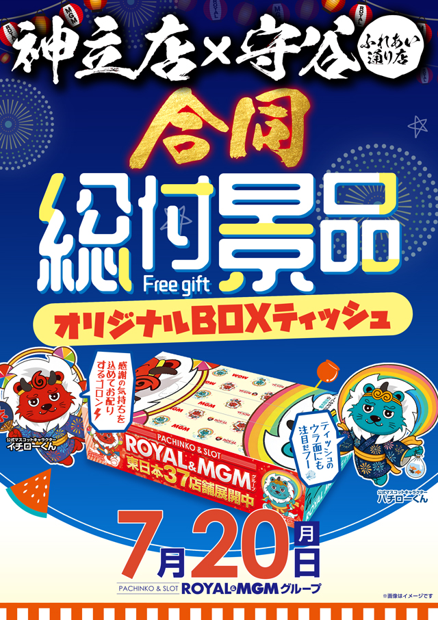 MGM守谷ふれあい通り店の最新情報画像