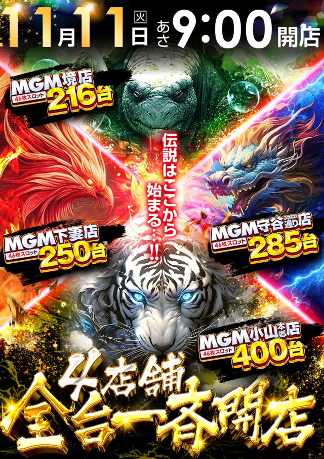 MGM守谷ふれあい通り店の最新情報画像