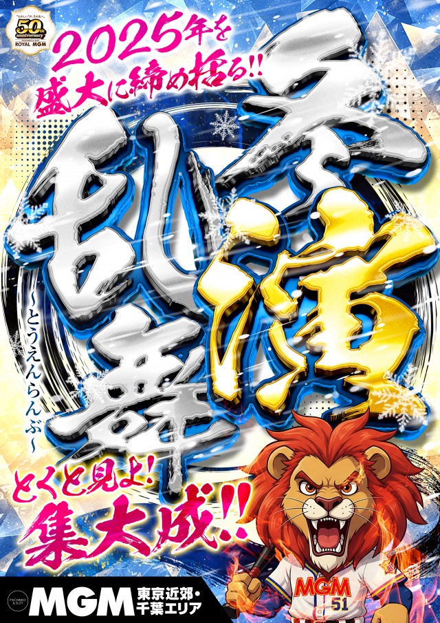 MGM守谷ふれあい通り店の最新情報画像