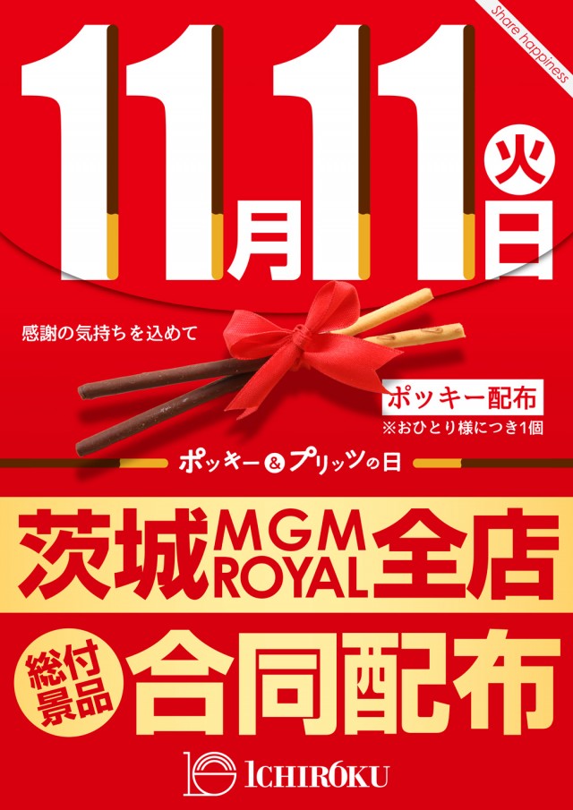 MGM守谷ふれあい通り店の最新情報画像