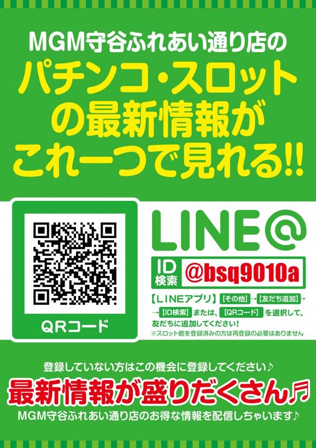 MGM守谷ふれあい通り店の最新情報画像
