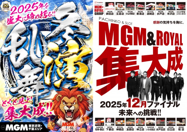 MGM守谷ふれあい通り店の最新情報画像