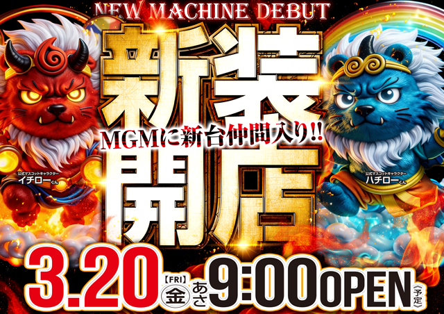 MGM守谷ふれあい通り店の最新情報画像