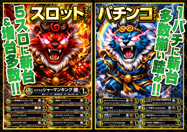 MGM守谷ふれあい通り店の最新情報画像