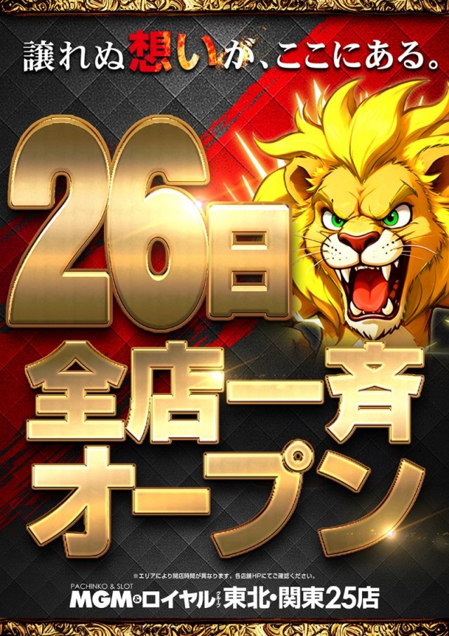 MGM守谷ふれあい通り店の最新情報画像