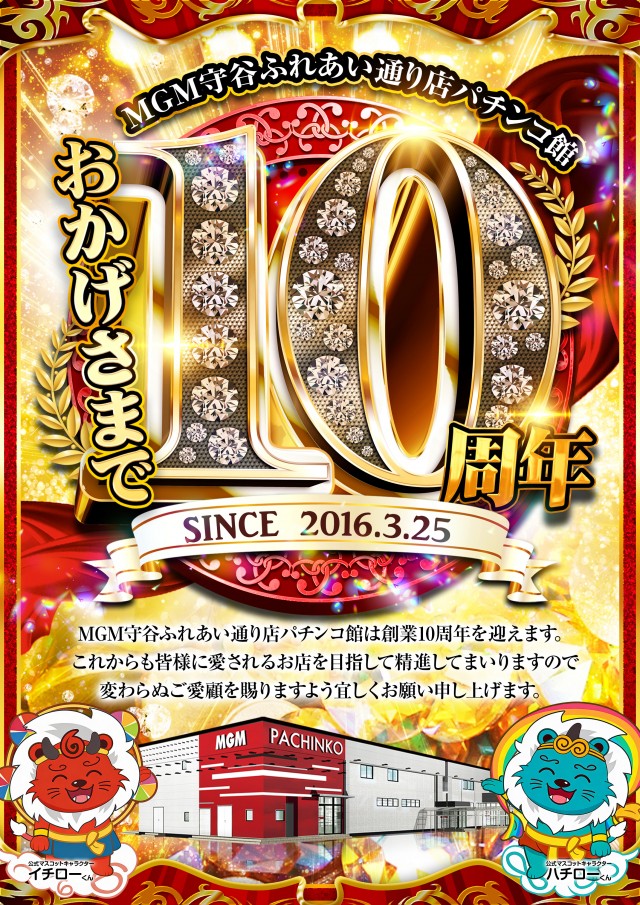 MGM守谷ふれあい通り店の最新情報画像