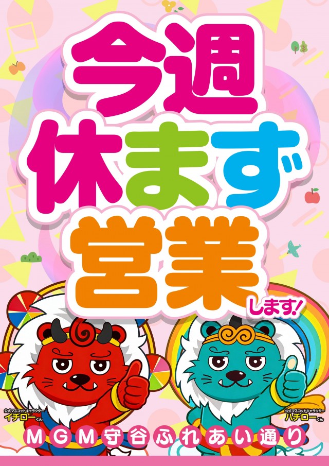 MGM守谷ふれあい通り店の最新情報画像