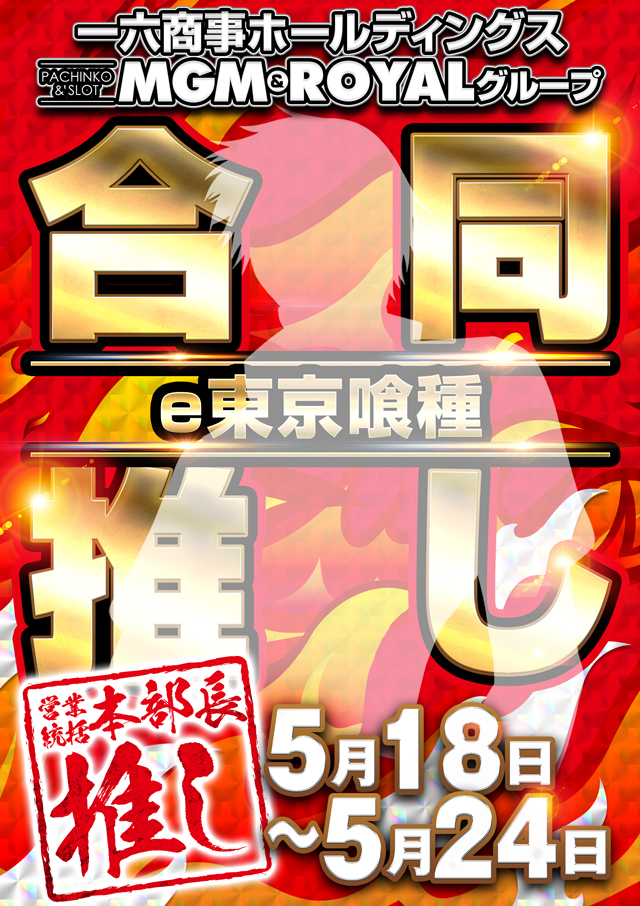 MGM守谷ふれあい通り店の最新情報画像