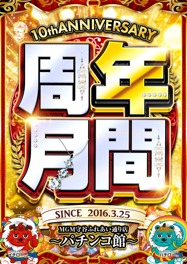 MGM守谷ふれあい通り店の最新情報画像