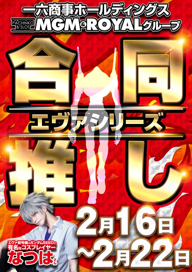 MGM守谷ふれあい通り店の最新情報画像