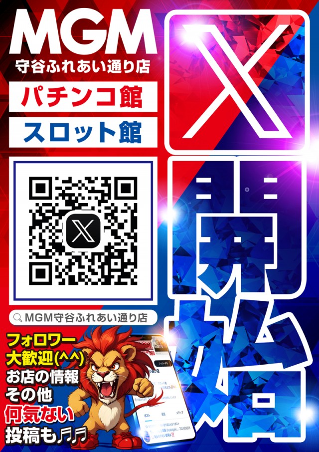 MGM守谷ふれあい通り店の最新情報画像