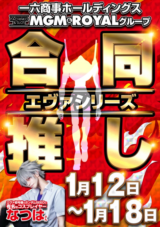 MGM守谷ふれあい通り店の最新情報画像