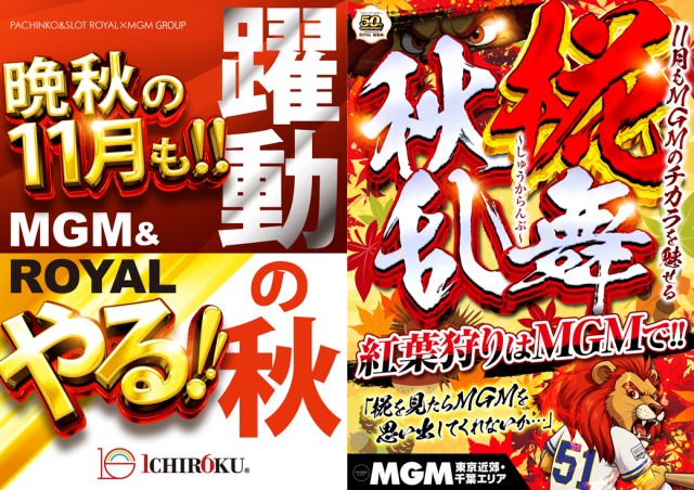 MGM守谷ふれあい通り店の最新情報画像