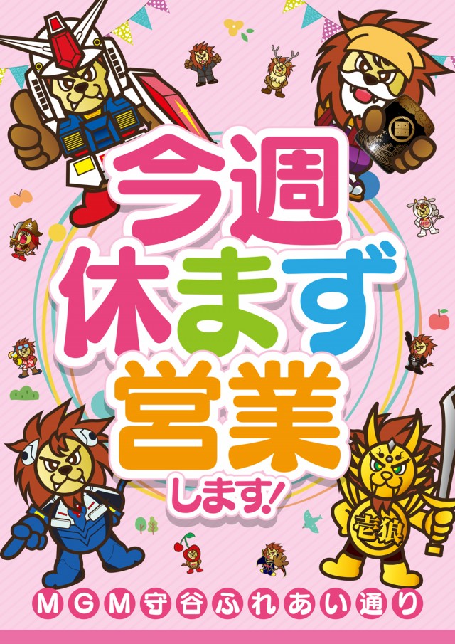 MGM守谷ふれあい通り店の最新情報画像