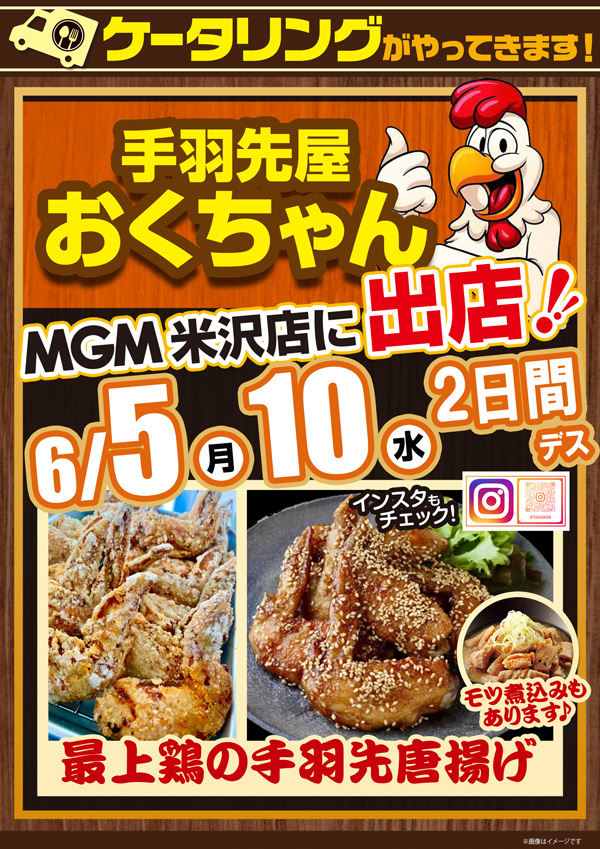 MGM米沢店の最新情報画像