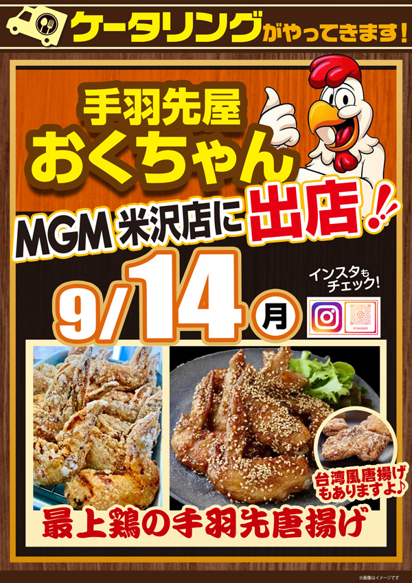 MGM米沢店の最新情報画像