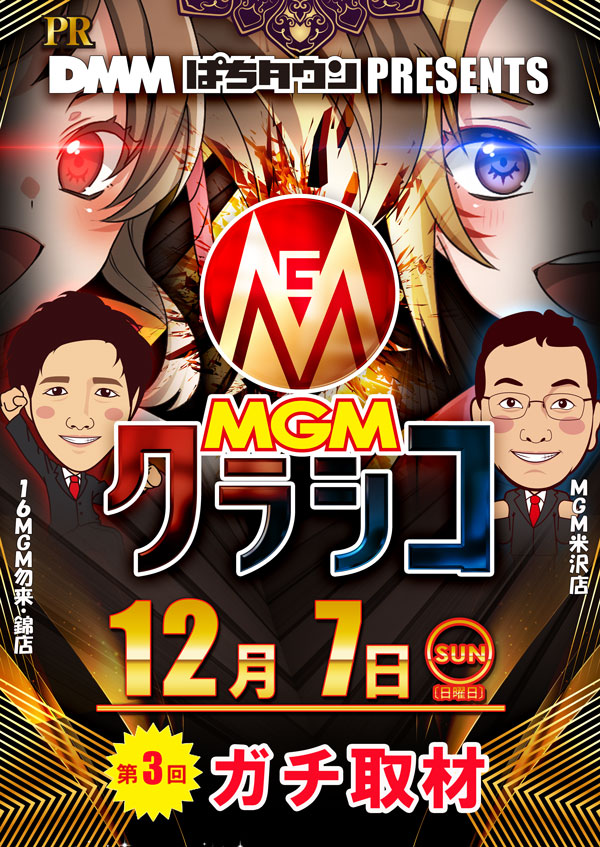 MGM米沢店の最新情報画像
