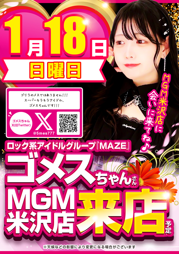 MGM米沢店の最新情報画像