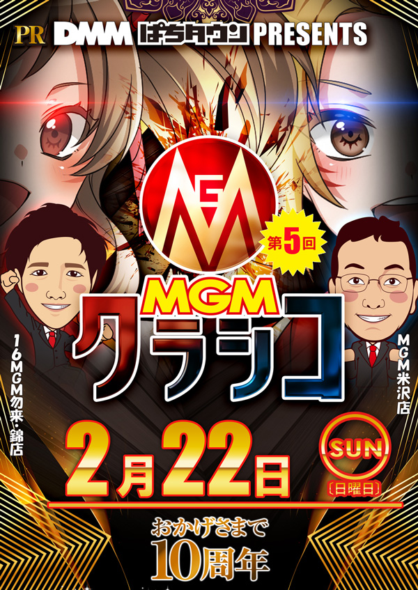 MGM米沢店の最新情報画像