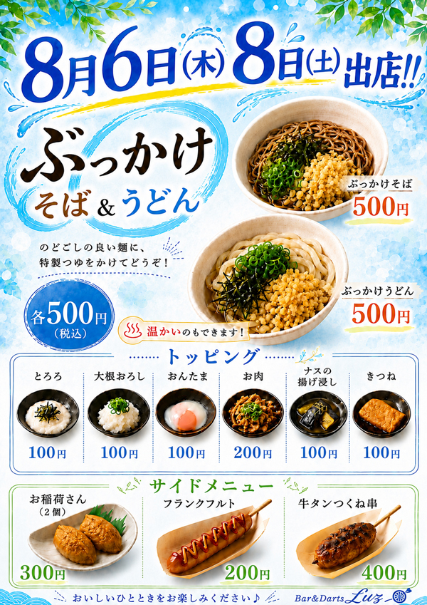 MGM米沢店の最新情報画像