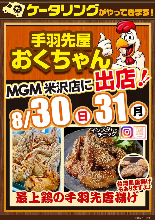 MGM米沢店の最新情報画像
