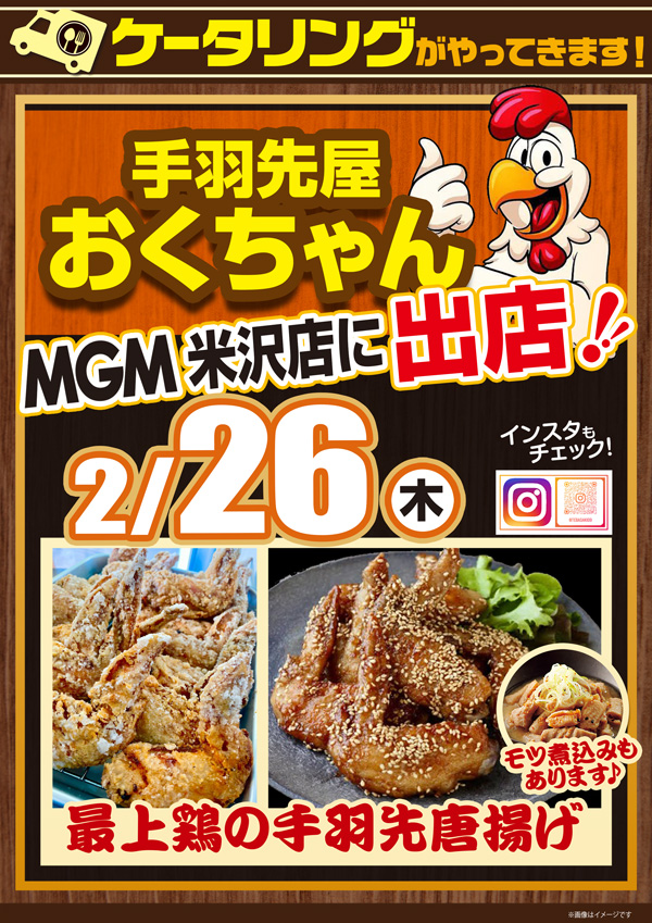 MGM米沢店の最新情報画像