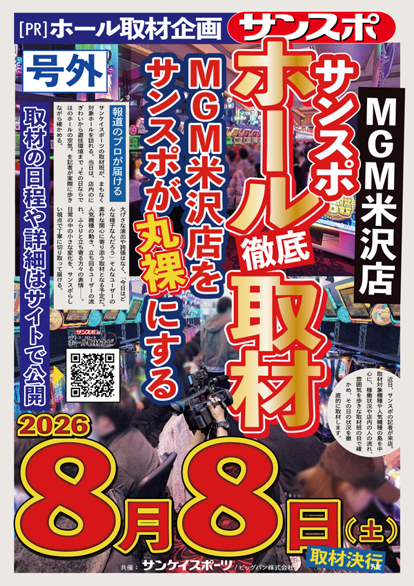 MGM米沢店の最新情報画像