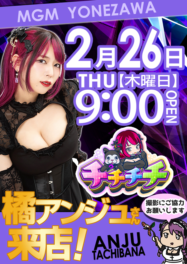 MGM米沢店の最新情報画像