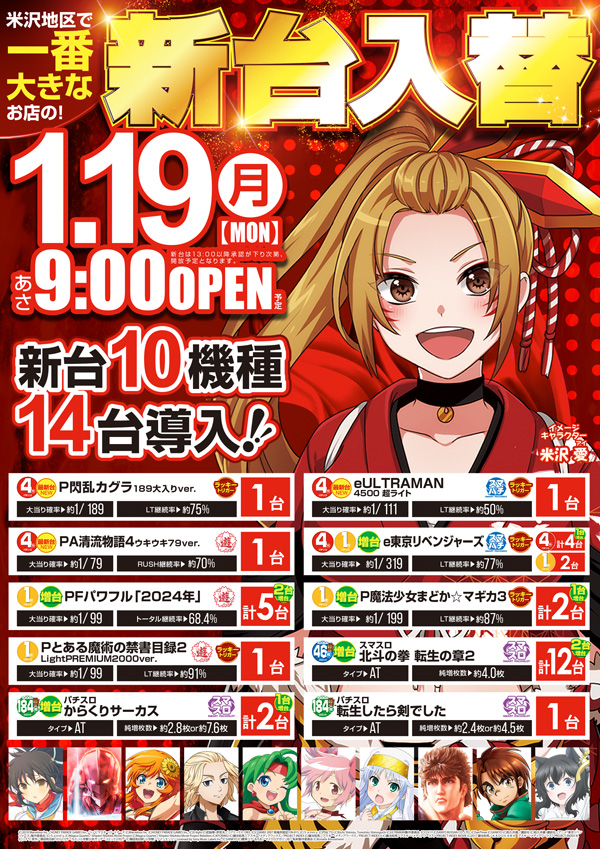 MGM米沢店の最新情報画像