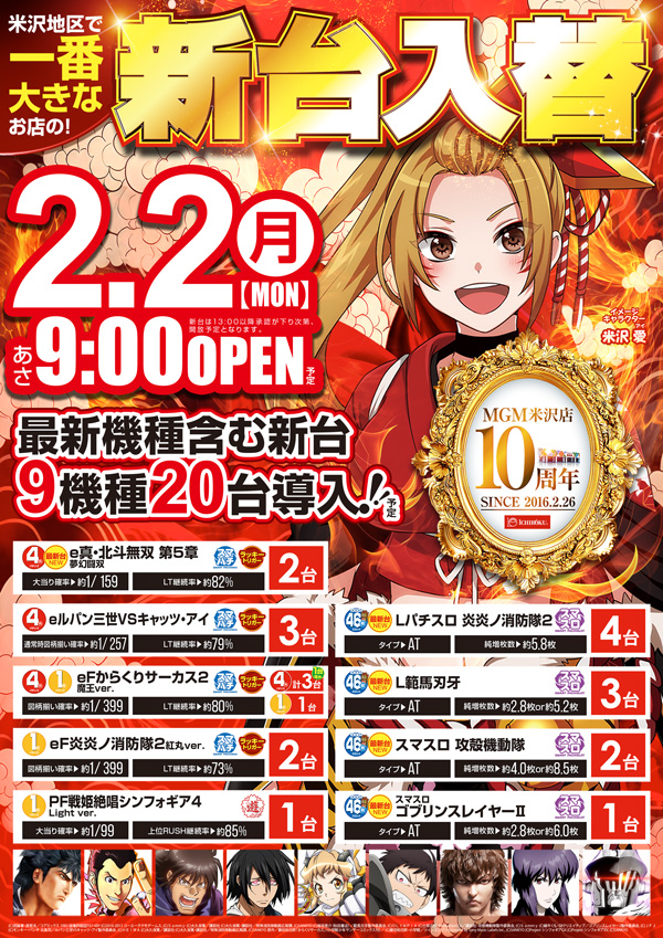 MGM米沢店の最新情報画像