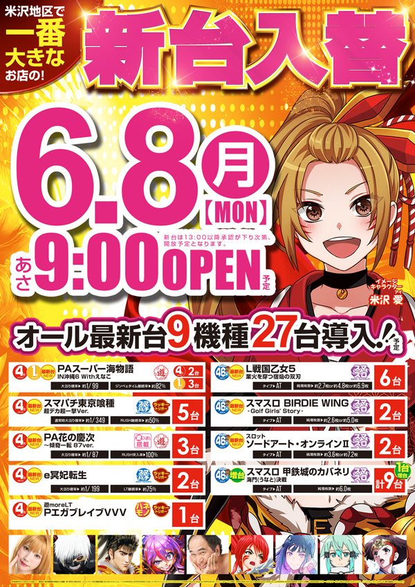 MGM米沢店の最新情報画像