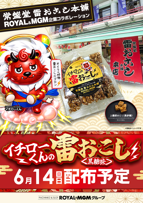 MGM米沢店の最新情報画像