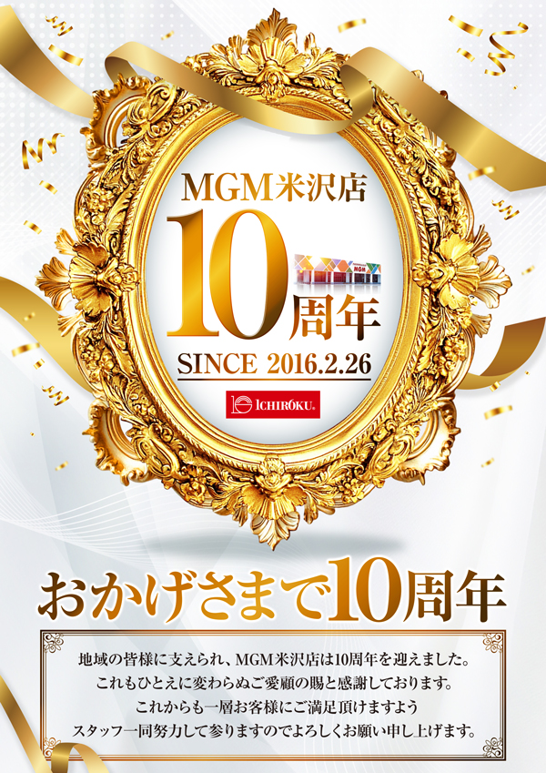 MGM米沢店の最新情報画像
