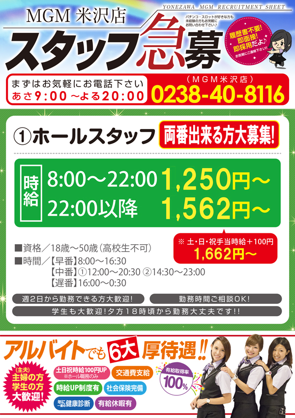 MGM米沢店の最新情報画像