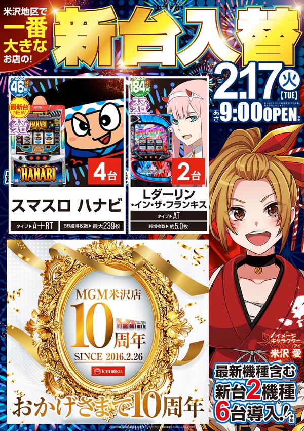 MGM米沢店の最新情報画像