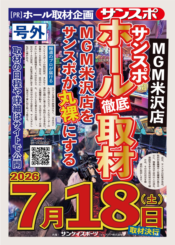 MGM米沢店の最新情報画像
