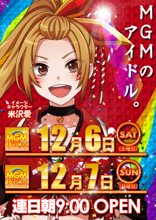 MGM米沢店の最新情報画像