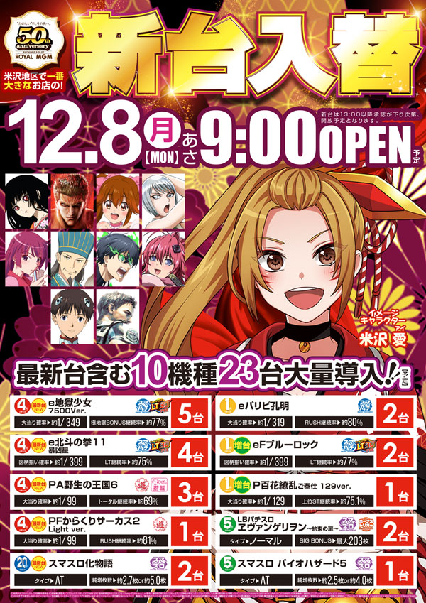 MGM米沢店の最新情報画像