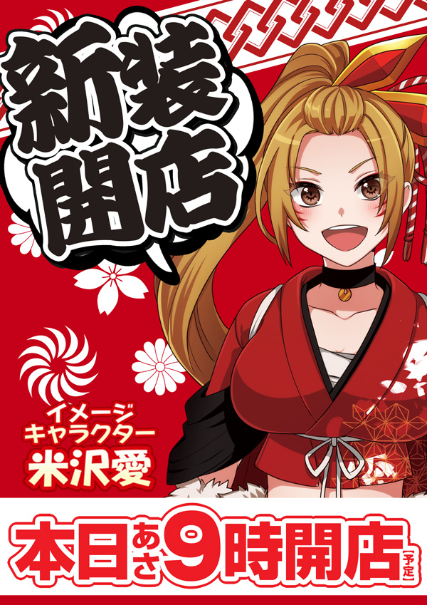 MGM米沢店の最新情報画像