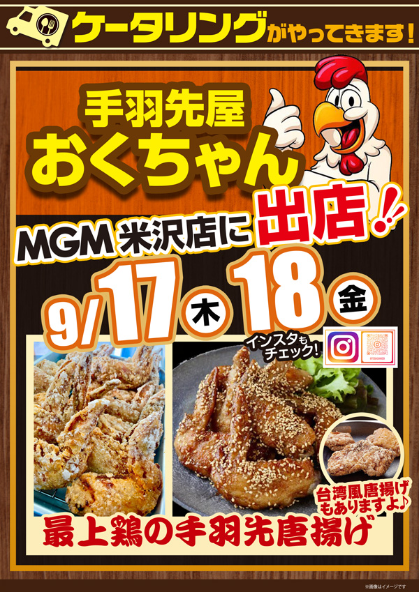 MGM米沢店の最新情報画像