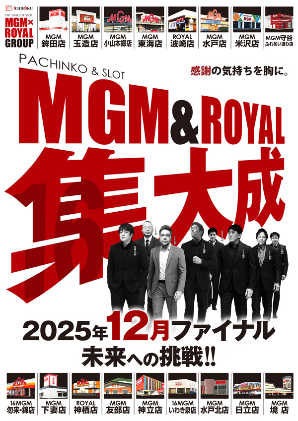 MGM米沢店の最新情報画像