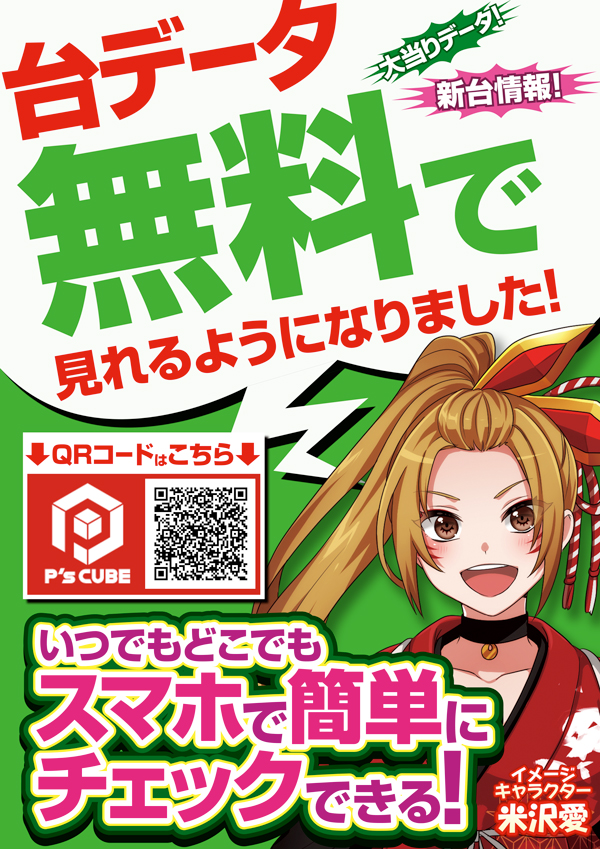 MGM米沢店の最新情報画像