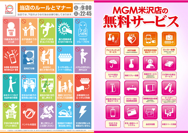 MGM米沢店の最新情報画像