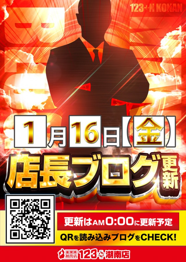 123+N湖南店の最新情報画像