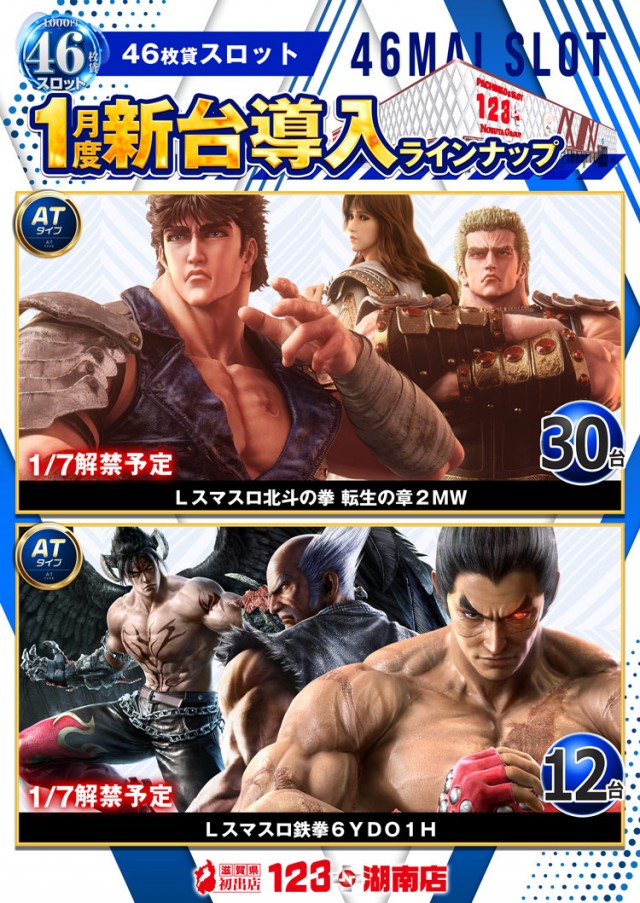 123+N湖南店の最新情報画像