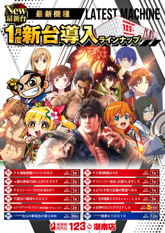123+N湖南店の最新情報画像